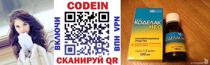 Codein напиток Lean (лин)  Кизел 